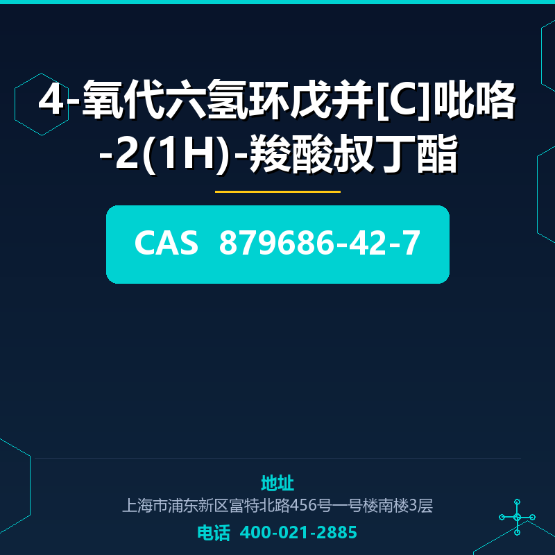 4-氧代六氢环戊并[C]吡咯-2(1H)-羧酸叔丁酯 879686-42-7