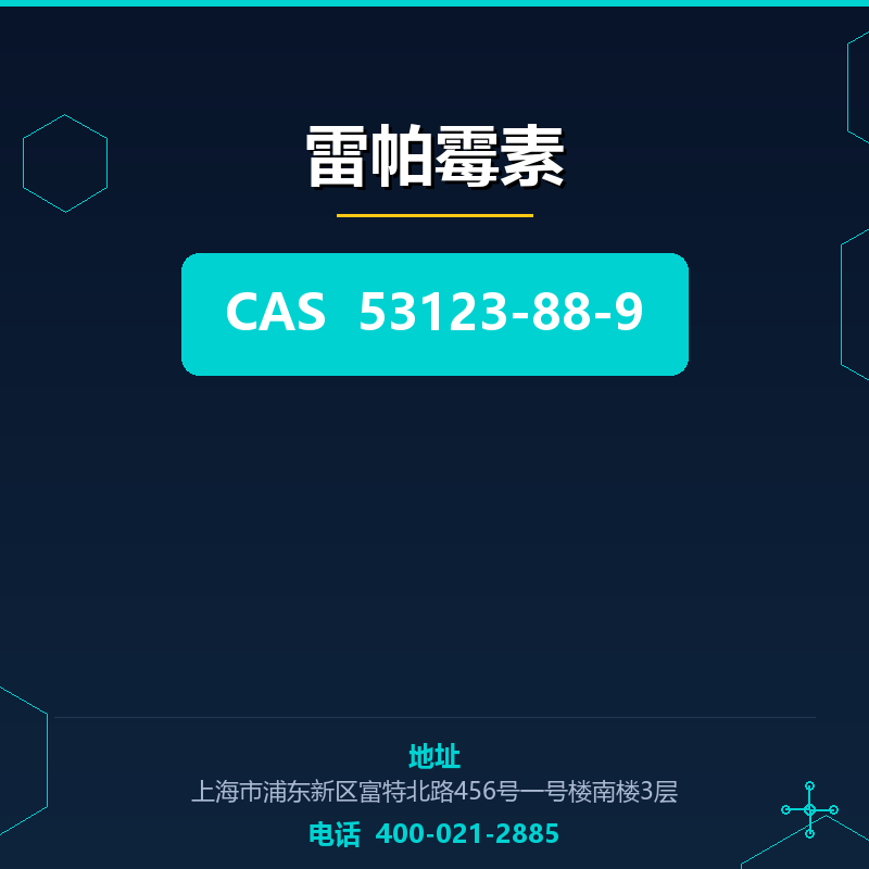 雷帕霉素