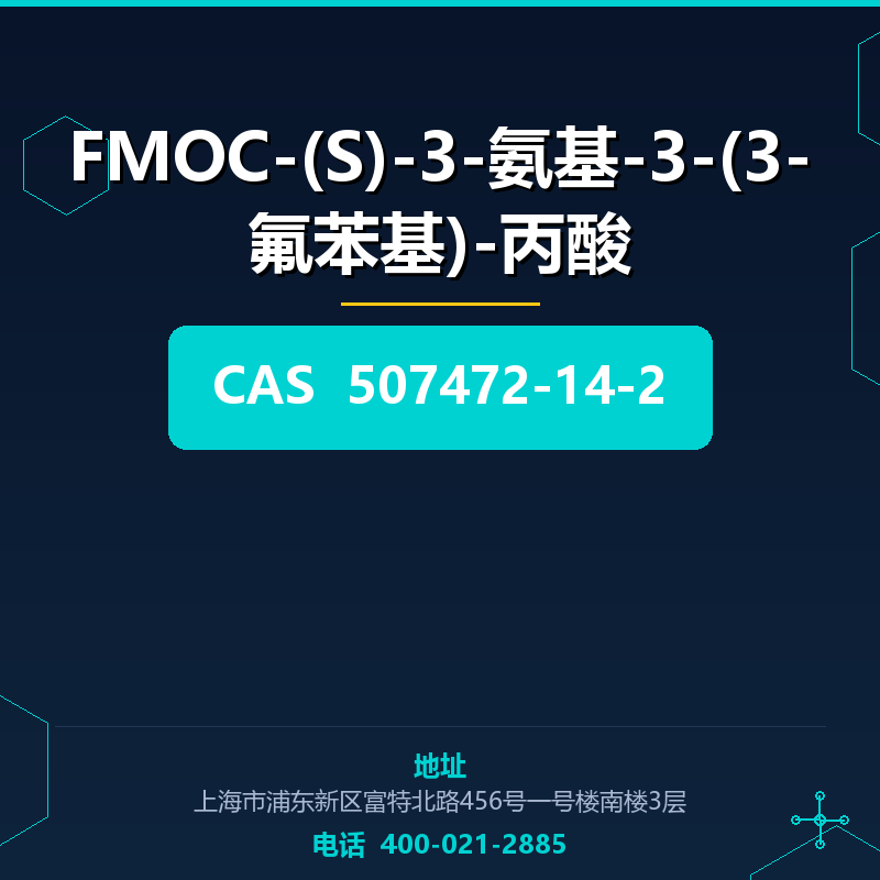 FMOC-(S)-3-氨基-3-(3-氟苯基)-丙酸 507472-14-2