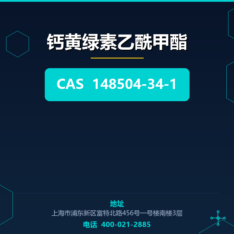 钙黄绿素乙酰甲酯