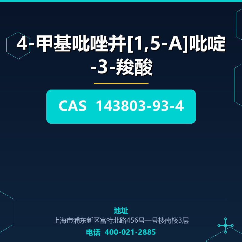 4-甲基吡唑并[1,5-A]吡啶-3-羧酸 143803-93-4