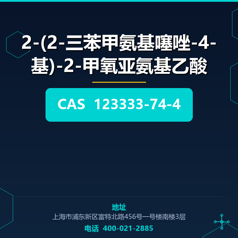 2-(2-三苯甲氨基噻唑-4-基)-2-甲氧亚氨基乙酸 123333-74-4