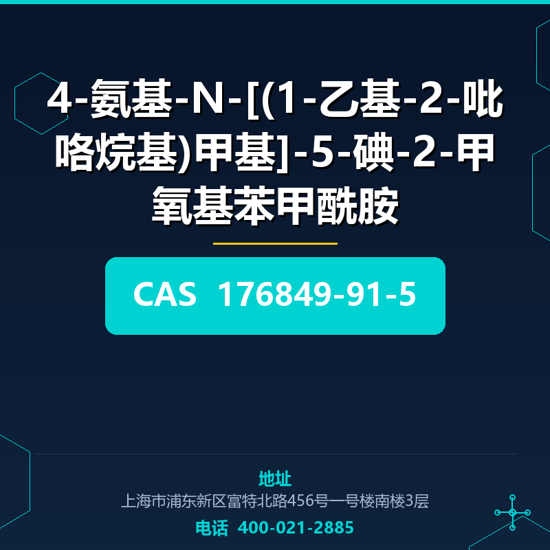 4-氨基-N-[(1-乙基-2-吡咯烷基)甲基]-5-碘-2-甲氧基苯甲酰胺 176849-91-5