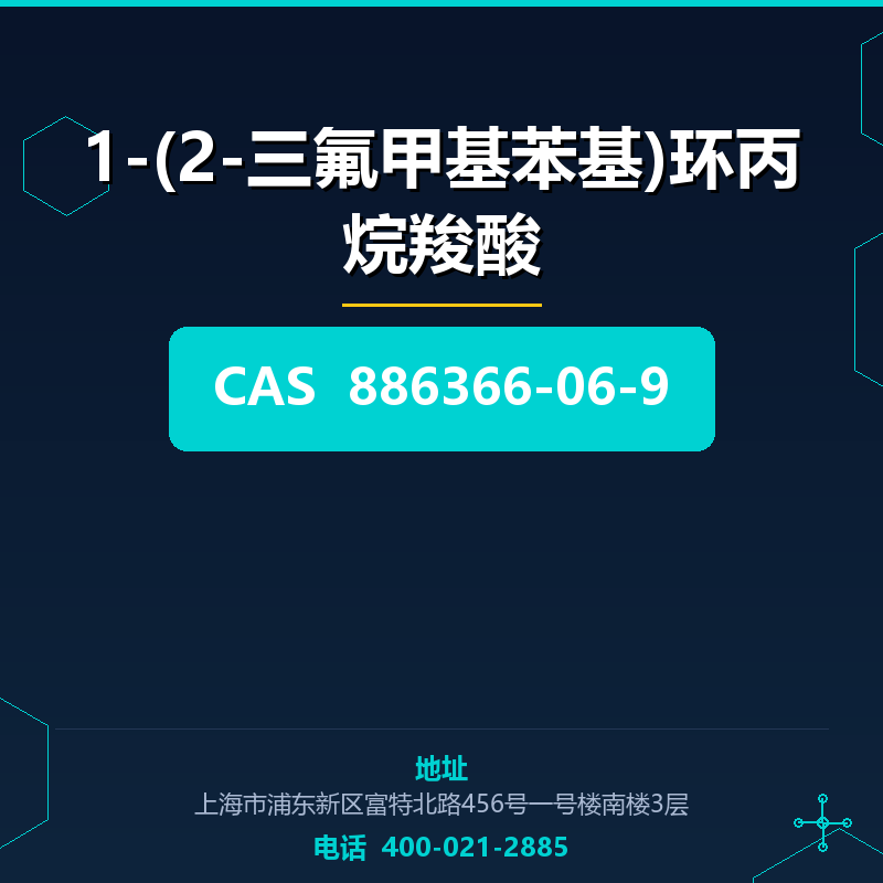 1-(2-三氟甲基苯基)环丙烷羧酸 886366-06-9