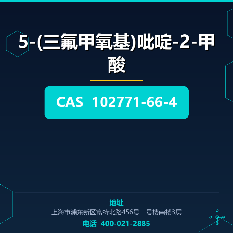 5-(三氟甲氧基)吡啶-2-甲酸 102771-66-4
