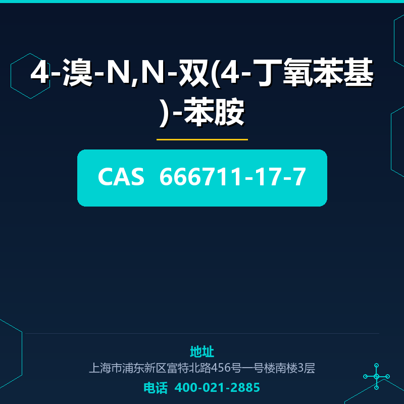 4-溴-N,N-双(4-丁氧苯基)-苯胺 666711-17-7