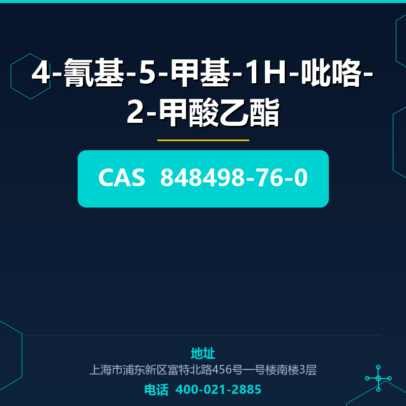 4-氰基-5-甲基-1H-吡咯-2-甲酸乙酯