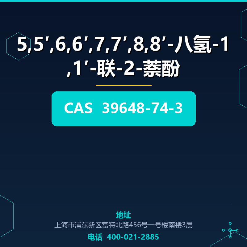 5,5′,6,6′,7,7′,8,8′-八氢-1,1′-联-2-萘酚 39648-74-3