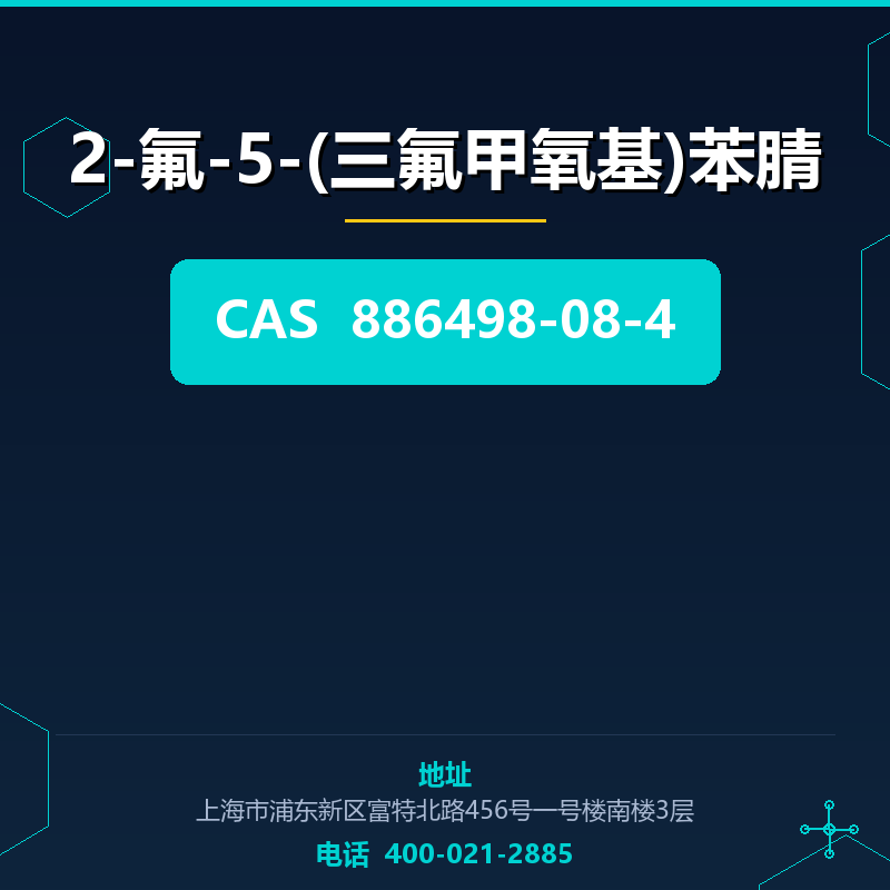 2-氟-5-(三氟甲氧基)苯腈 886498-08-4