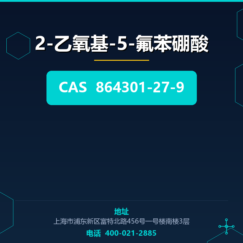 2-乙氧基-5-氟苯硼酸