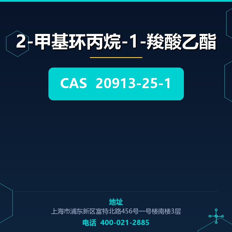 2-甲基环丙烷-1-羧酸乙酯