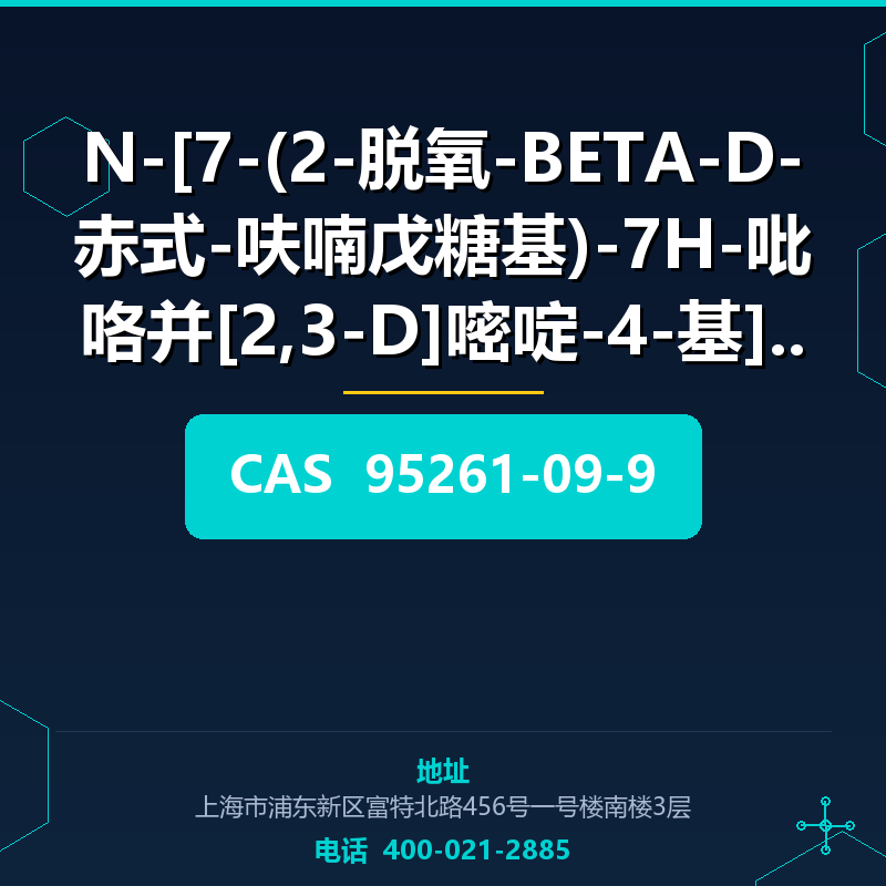 N-[7-(2-脱氧-BETA-D-赤式-呋喃戊糖基)-7H-吡咯并[2,3-D]嘧啶-4-基]苯甲 (95261-09