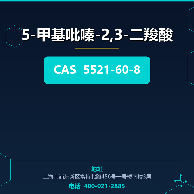 5-甲基吡嗪-2,3-二羧酸 5521-60-8