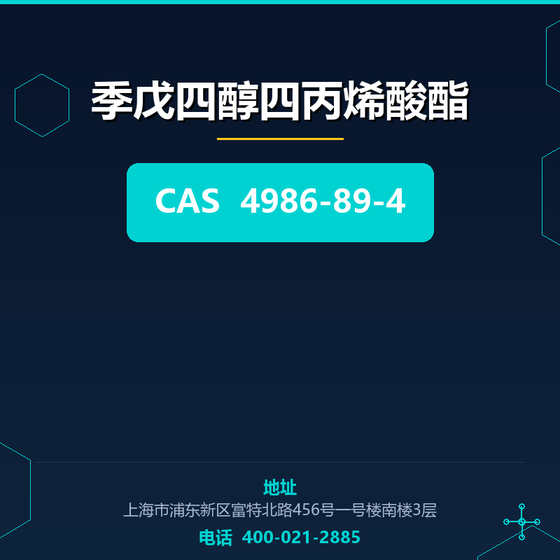 季戊四醇四丙烯酸酯