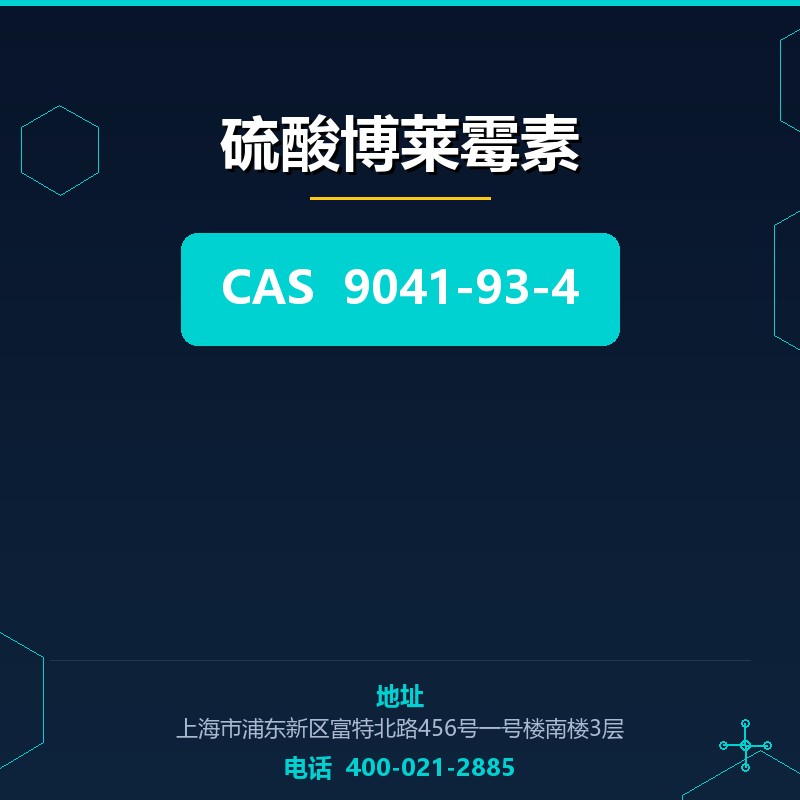 硫酸博莱霉素 9041-93-4