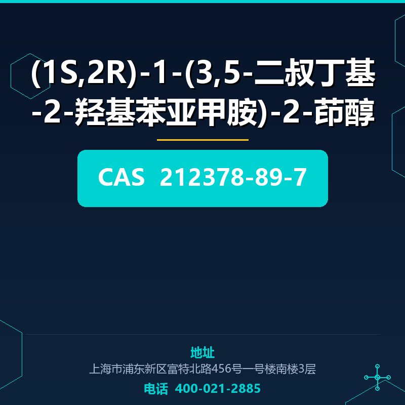 (1S,2R)-1-(3,5-二叔丁基-2-羟基苯亚甲胺)-2-茚醇 212378-89-7
