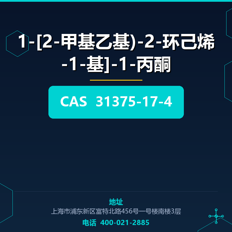 1-[2-甲基乙基)-2-环己烯-1-基]-1-丙酮 31375-17-4