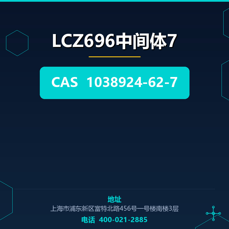 LCZ696中间体7 1038924-62-7