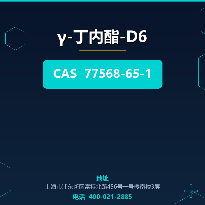 γ-丁内酯-D6 77568-65-1