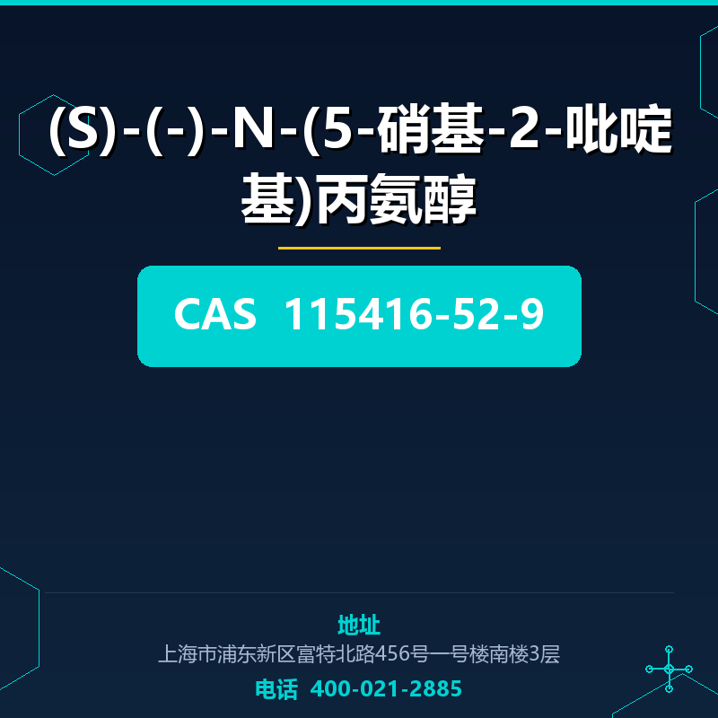 (S)-(-)-N-(5-硝基-2-吡啶基)丙氨醇 115416-52-9