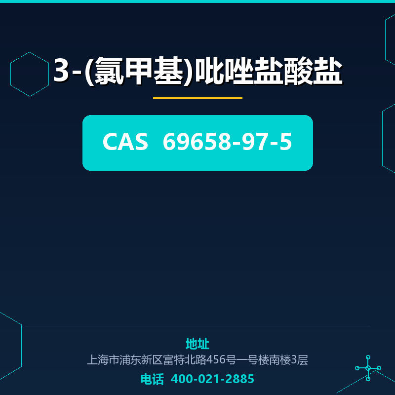 3-(氯甲基)吡唑盐酸盐 69658-97-5