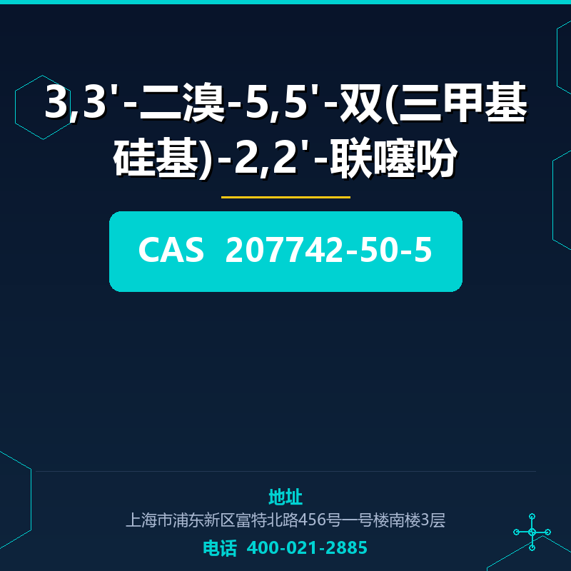3,3'-二溴-5,5'-双(三甲基硅基)-2,2'-联噻吩 207742-50-5