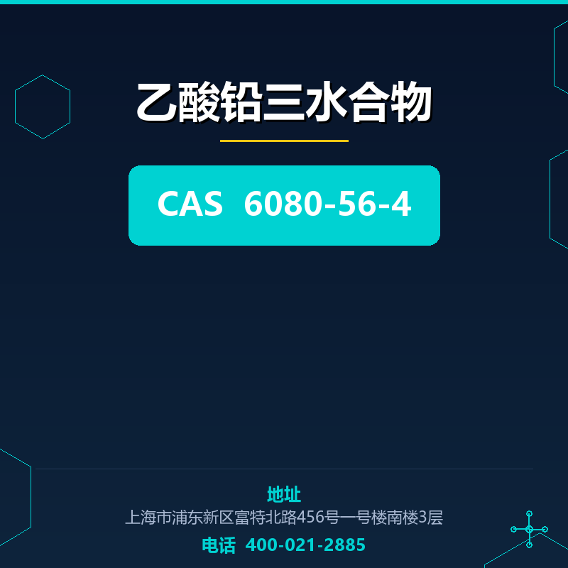 乙酸铅三水合物 6080-56-4