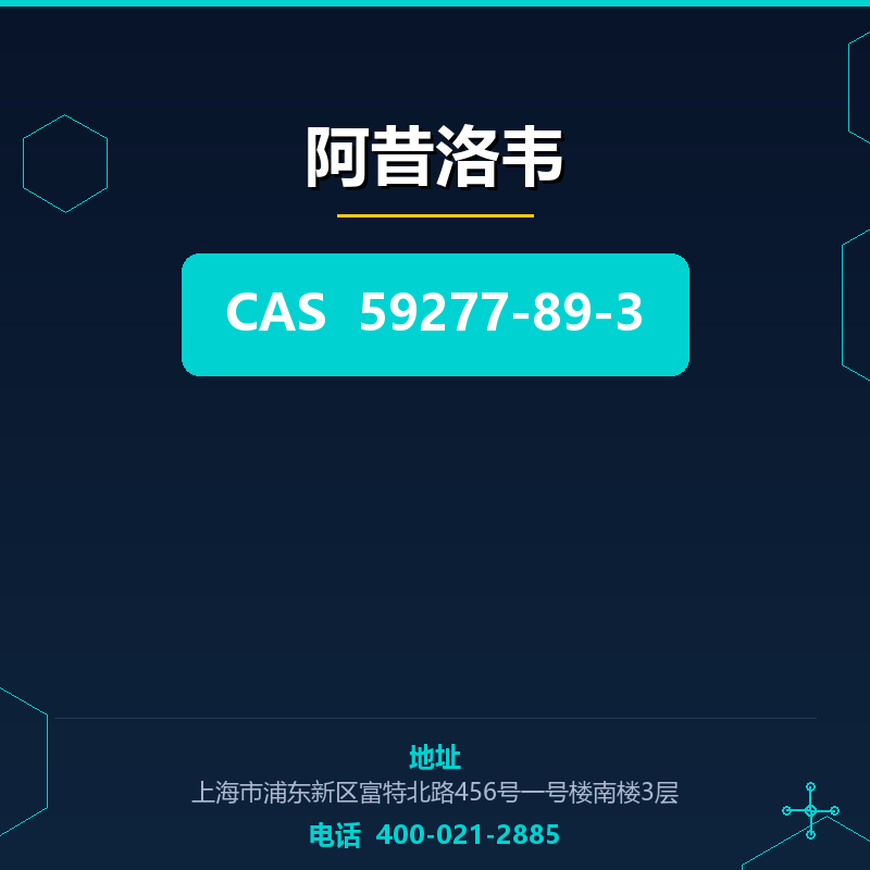 阿昔洛韦 59277-89-3