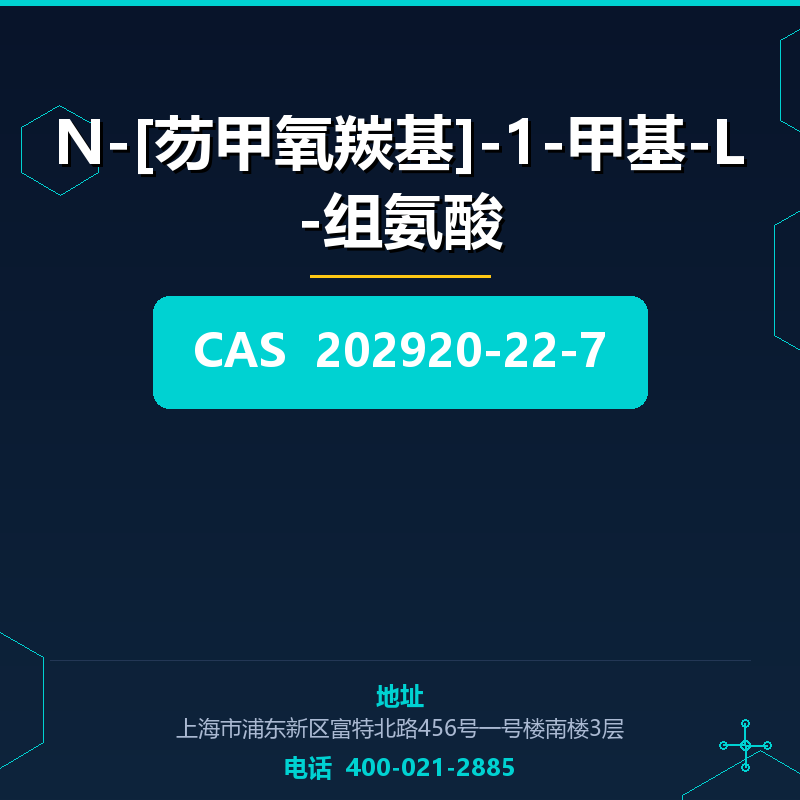 N-[芴甲氧羰基]-1-甲基-L-组氨酸 202920-22-7