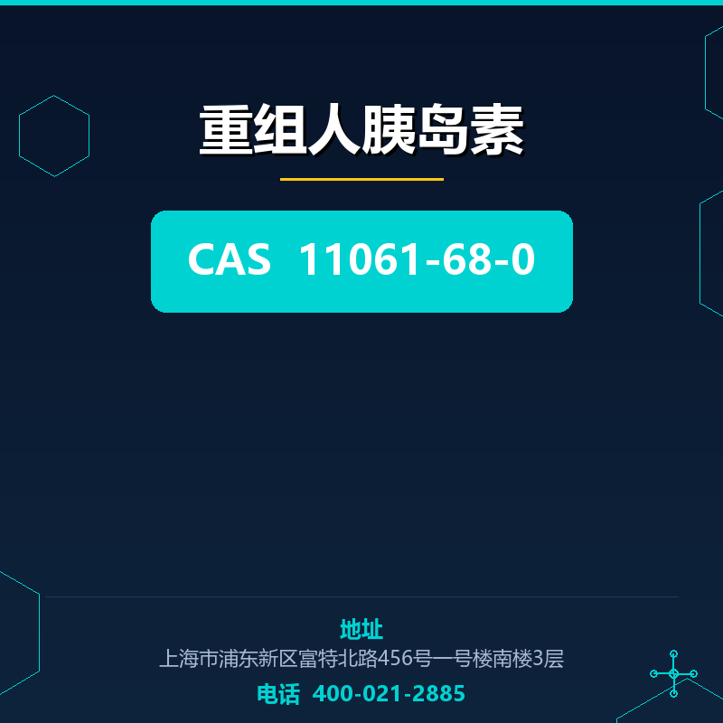 重组人胰岛素 11061-68-0