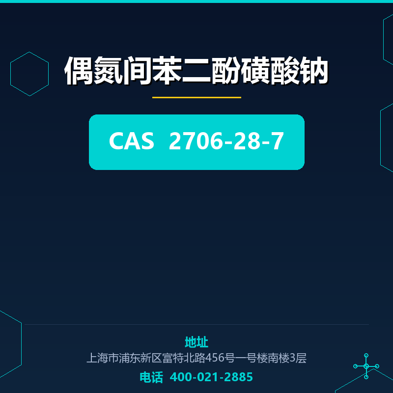 偶氮间苯二酚磺酸钠