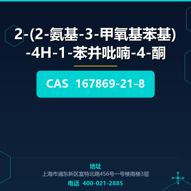 2-(2-氨基-3-甲氧基苯基)-4H-1-苯并吡喃-4-酮 167869-21-8