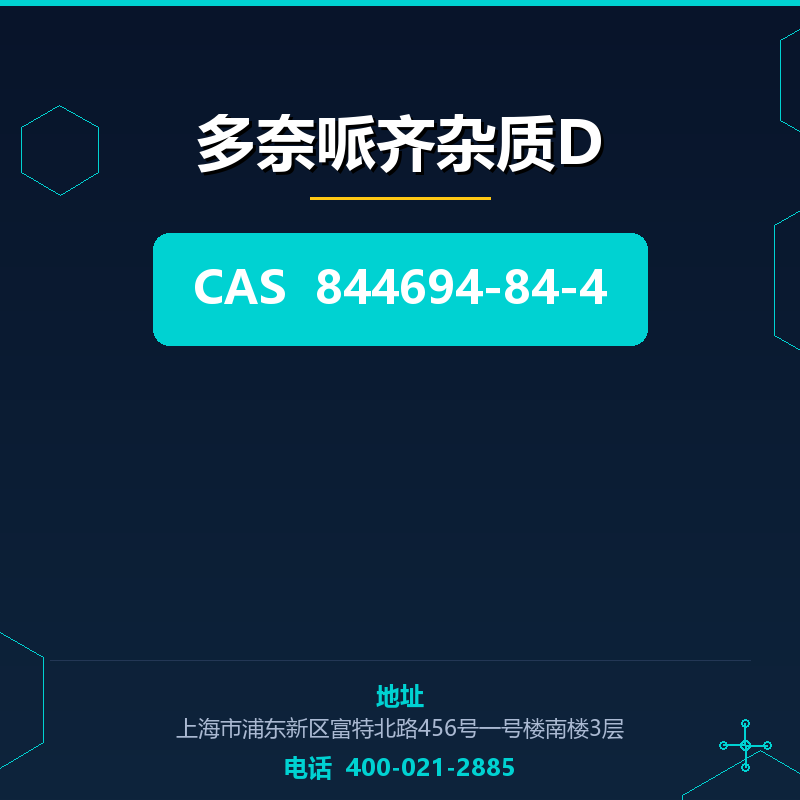 多奈哌齐杂质D