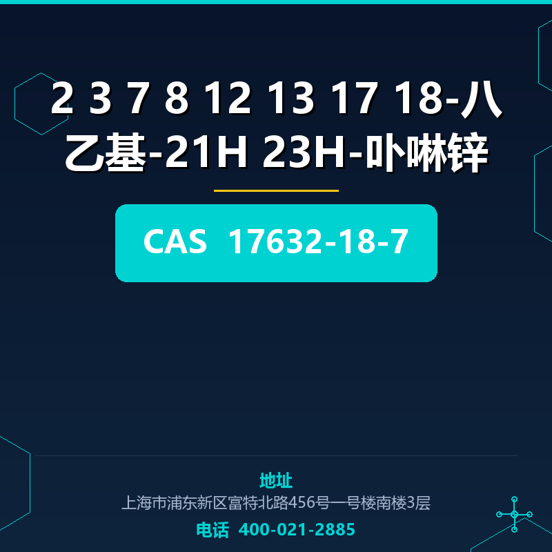 2 3 7 8 12 13 17 18-八乙基-21H 23H-卟啉锌 17632-18-7