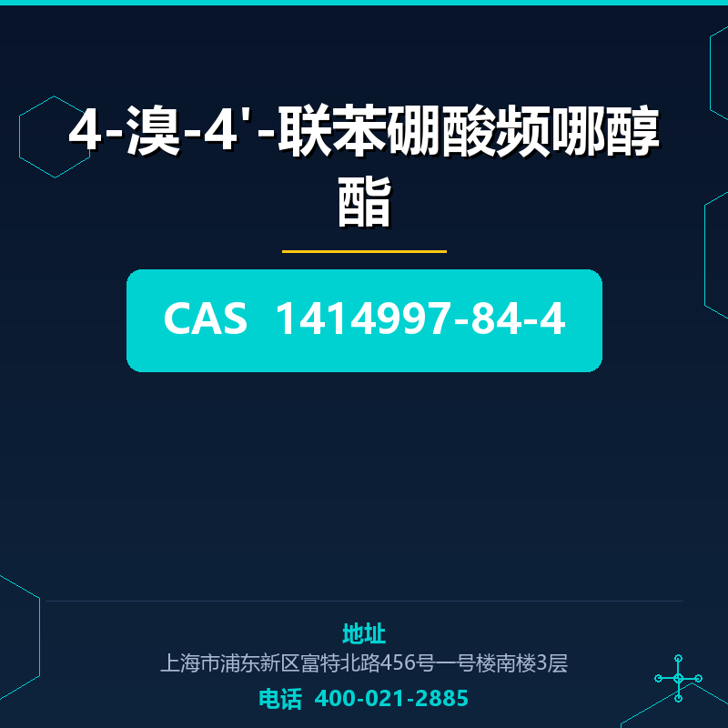 4-溴-4'-联苯硼酸频哪醇酯 1414997-84-4