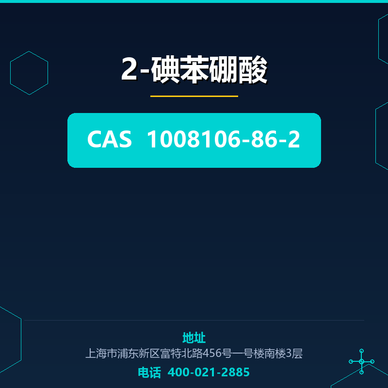 2-碘苯硼酸