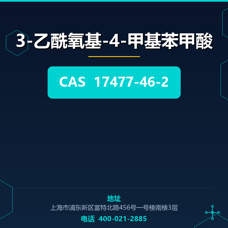 3-乙酰氧基-4-甲基苯甲酸 17477-46-2