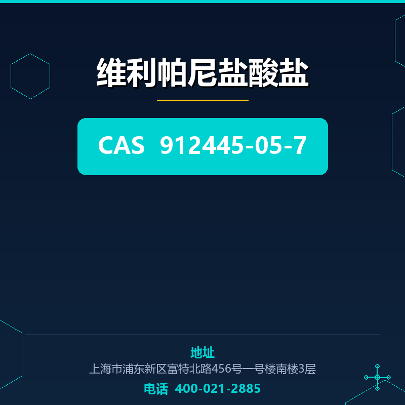 维利帕尼盐酸盐 912445-05-7