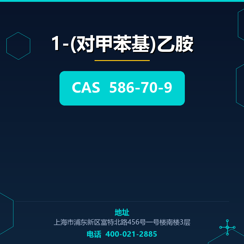 1-(对甲苯基)乙胺 586-70-9