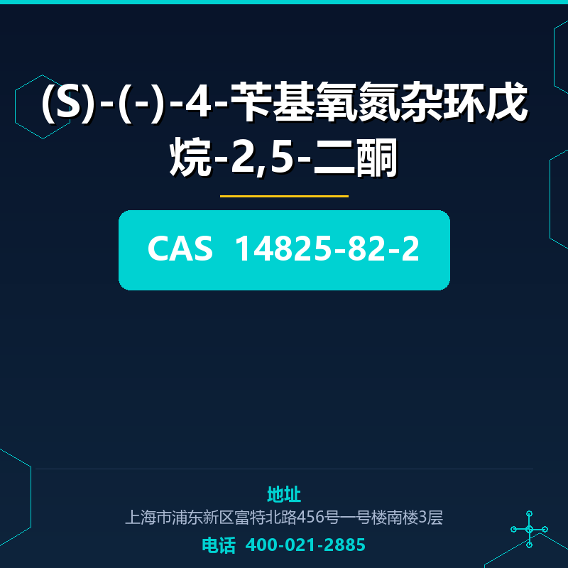 (S)-(-)-4-苄基氧氮杂环戊烷-2,5-二酮 14825-82-2