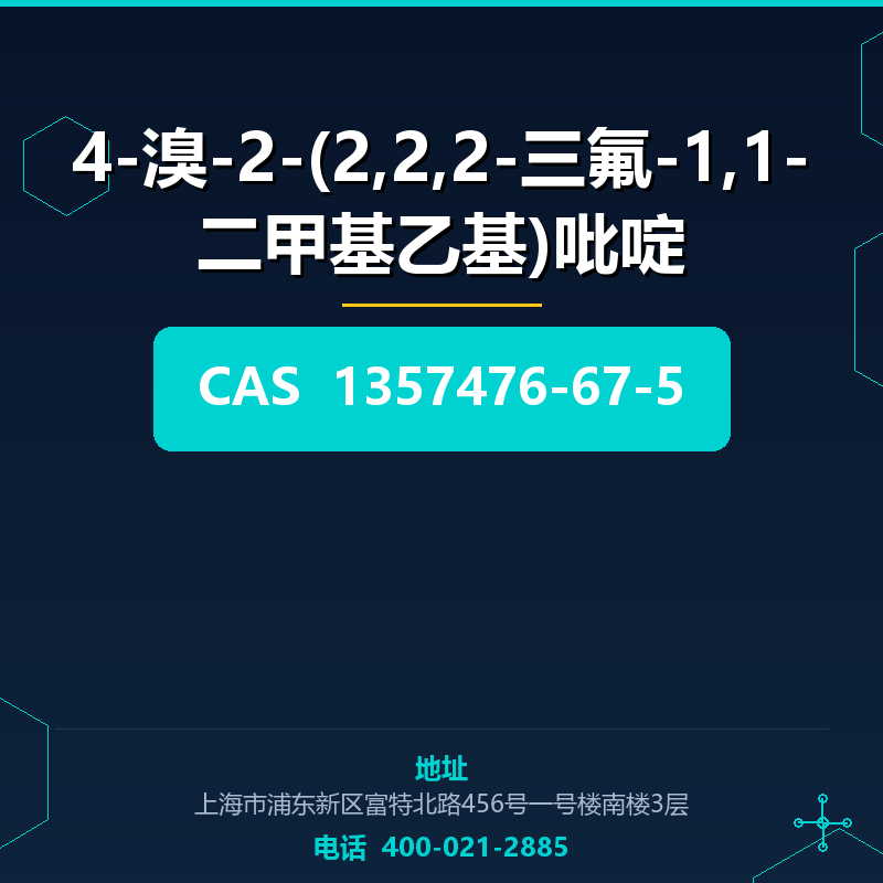 4-溴-2-(2,2,2-三氟-1,1-二甲基乙基)吡啶