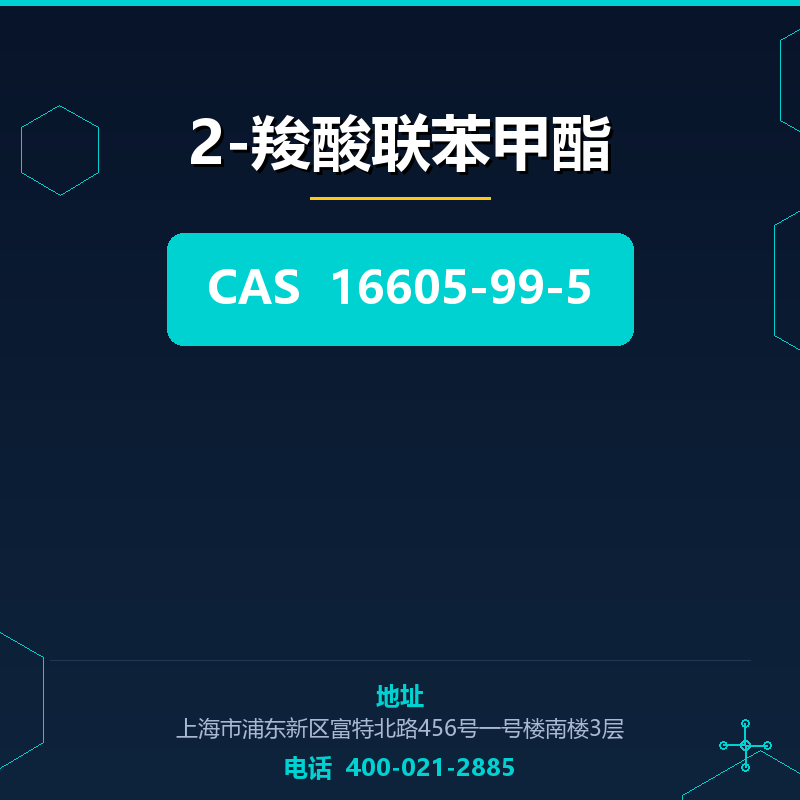 2-羧酸联苯甲酯