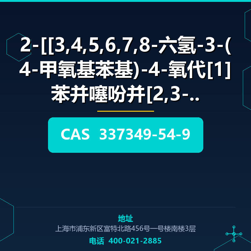 2-[[3,4,5,6,7,8-六氢-3-(4-甲氧基苯基)-4-氧代[1]苯并噻吩并[2,3-D] (337349-5 337349-54-9