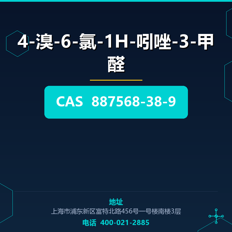 4-溴-6-氯-1H-吲唑-3-甲醛 887568-38-9