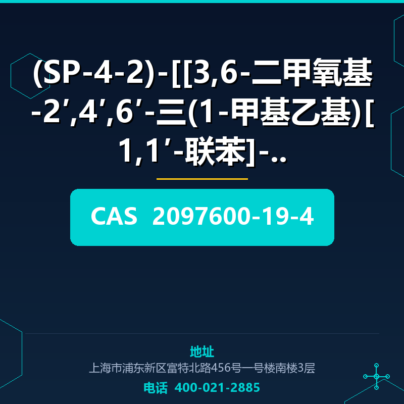 (SP-4-2)-[[3,6-二甲氧基-2′,4′,6′-三(1-甲基乙基)[1,1′-联苯]-2- (2097600-