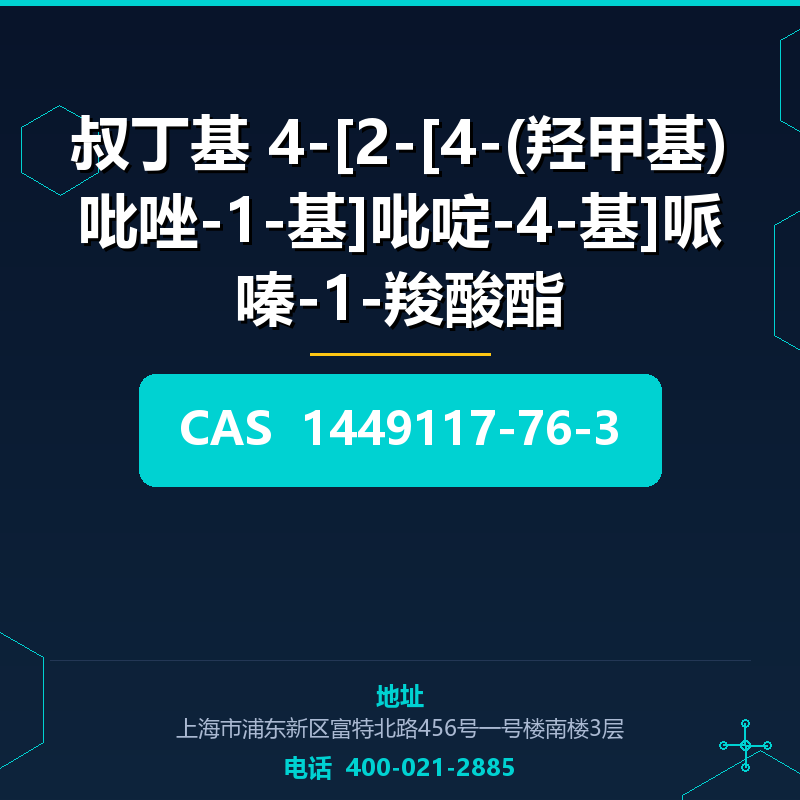 叔丁基 4-[2-[4-(羟甲基)吡唑-1-基]吡啶-4-基]哌嗪-1-羧酸酯