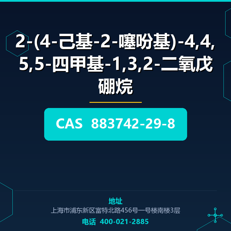 2-(4-己基-2-噻吩基)-4,4,5,5-四甲基-1,3,2-二氧戊硼烷