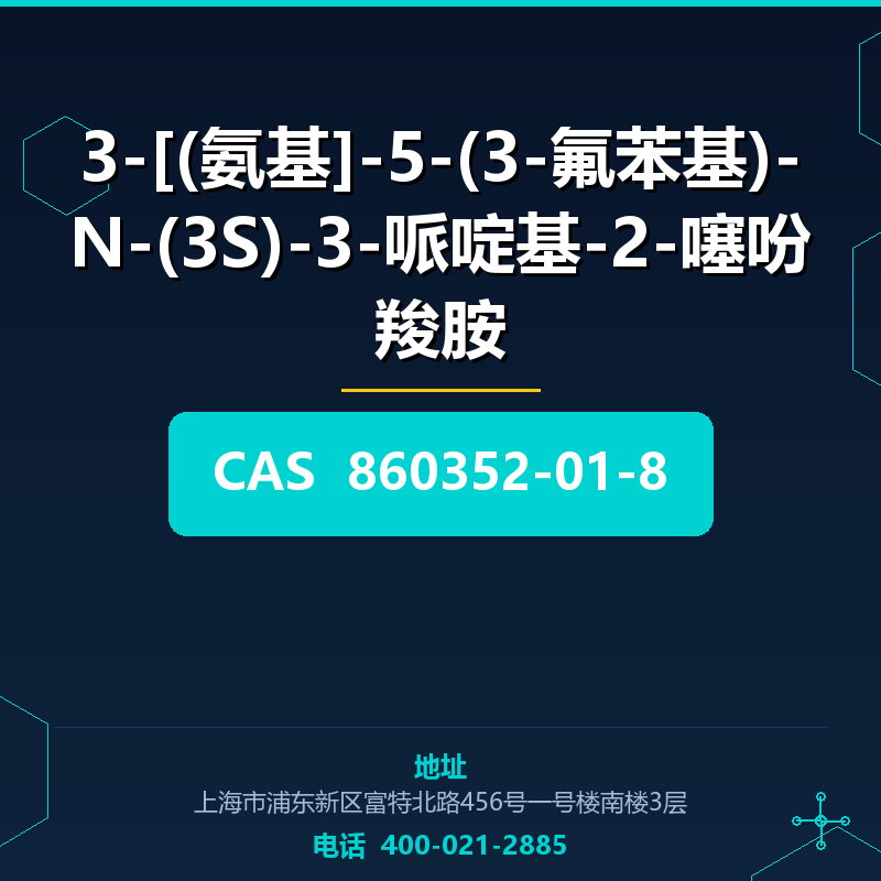 3-[(氨基]-5-(3-氟苯基)-N-(3S)-3-哌啶基-2-噻吩羧胺 860352-01-8