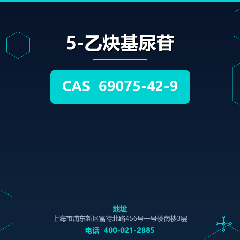 5-乙炔基尿苷 69075-42-9