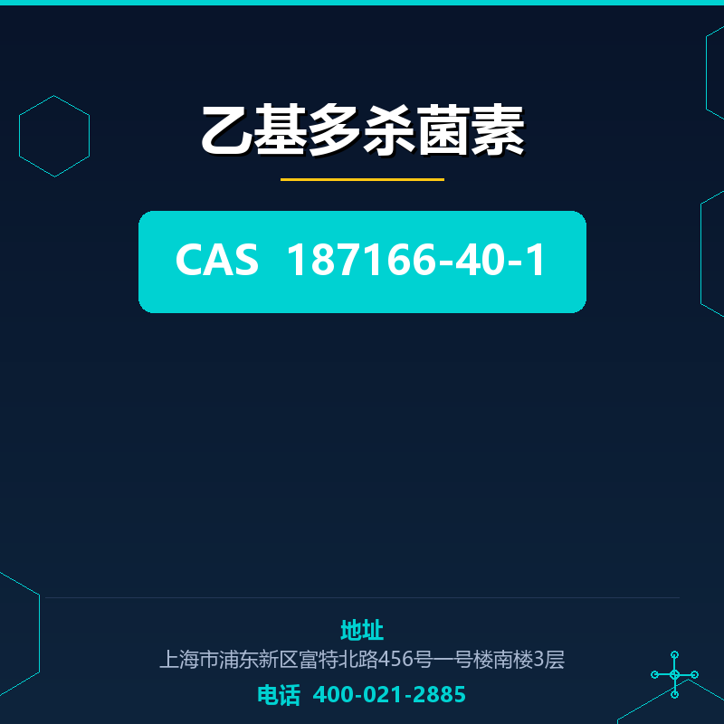乙基多杀菌素